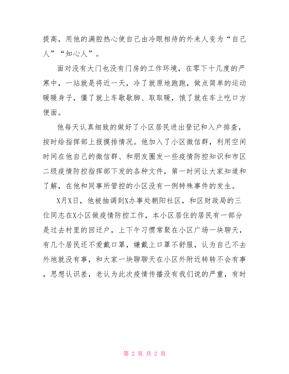 下沉社区疫情先进个人事迹材料三疫情期间先进个人事迹材料_第2页