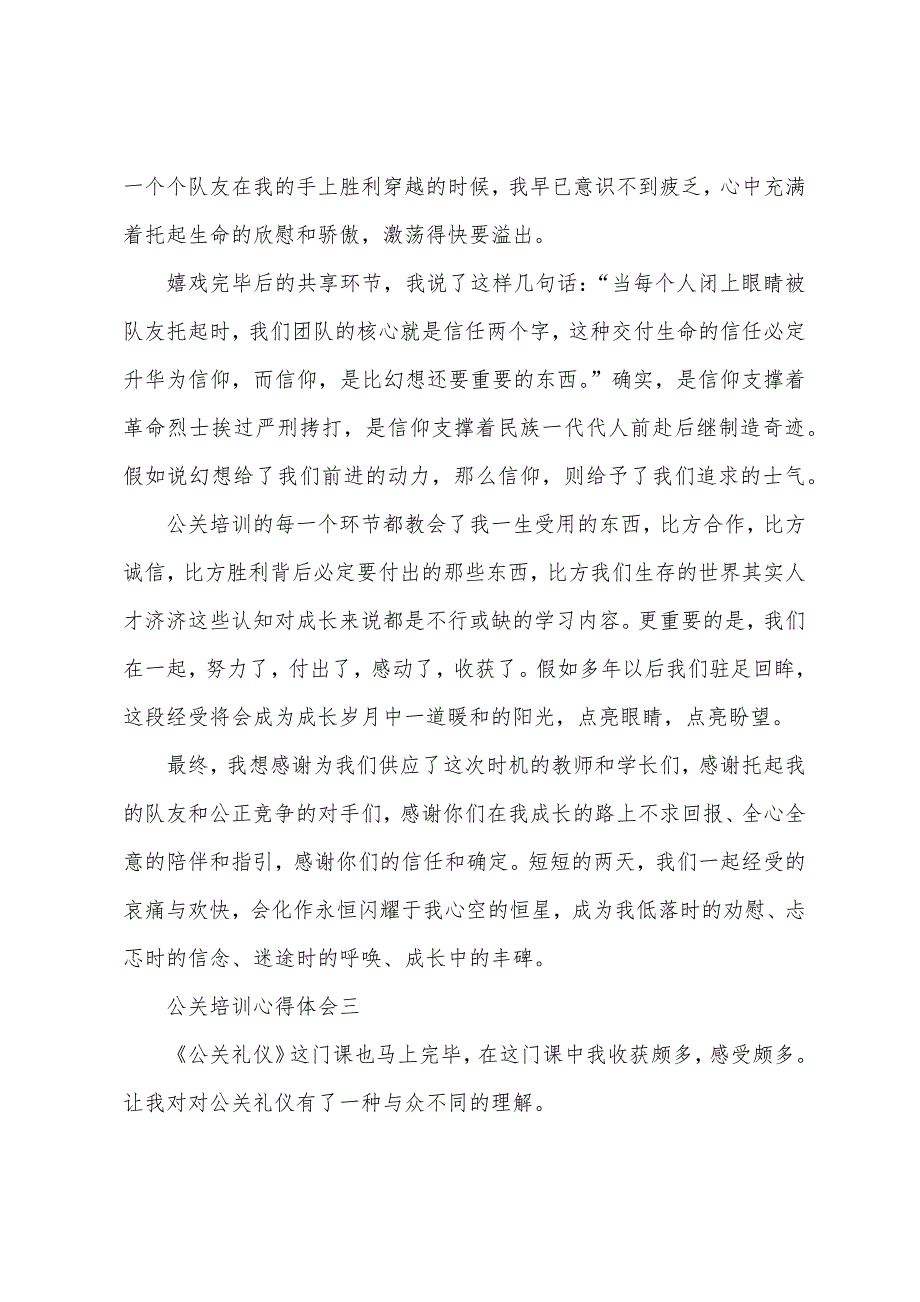 公关培训心得体会.docx_第4页