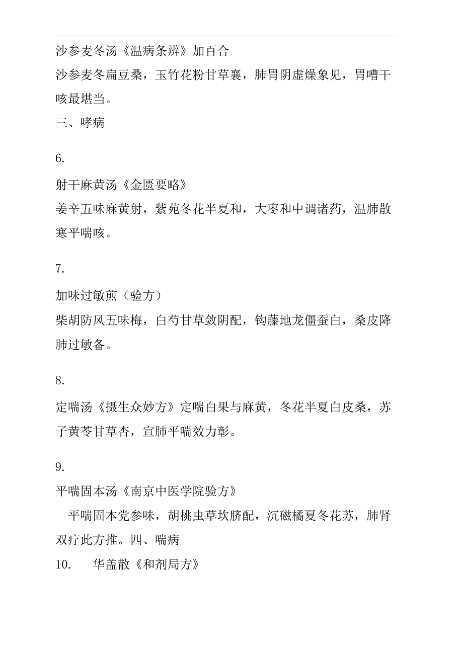 中医内科方必背歌诀完整版_第4页