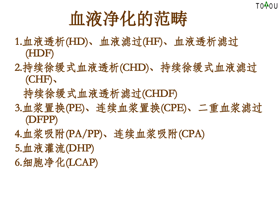 肝功能衰竭与血浆置换的临床应用 ppt课件_第3页