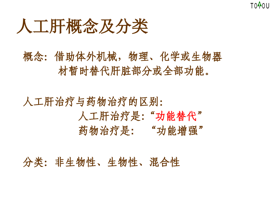 肝功能衰竭与血浆置换的临床应用 ppt课件_第4页