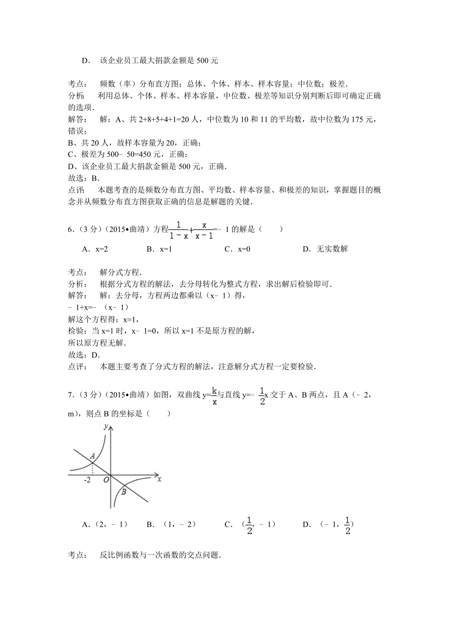 【名校精品】云南省曲靖市中考数学试题及答案解析word版_第3页