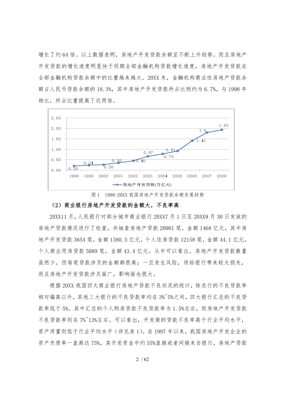 商业银行房地产开发贷款项目风险评估模型_第4页