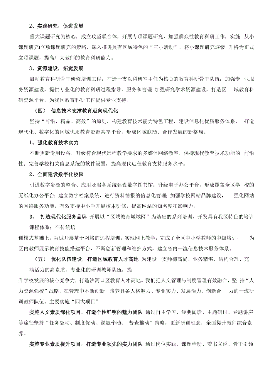 发挥进修学校功能作用_第4页