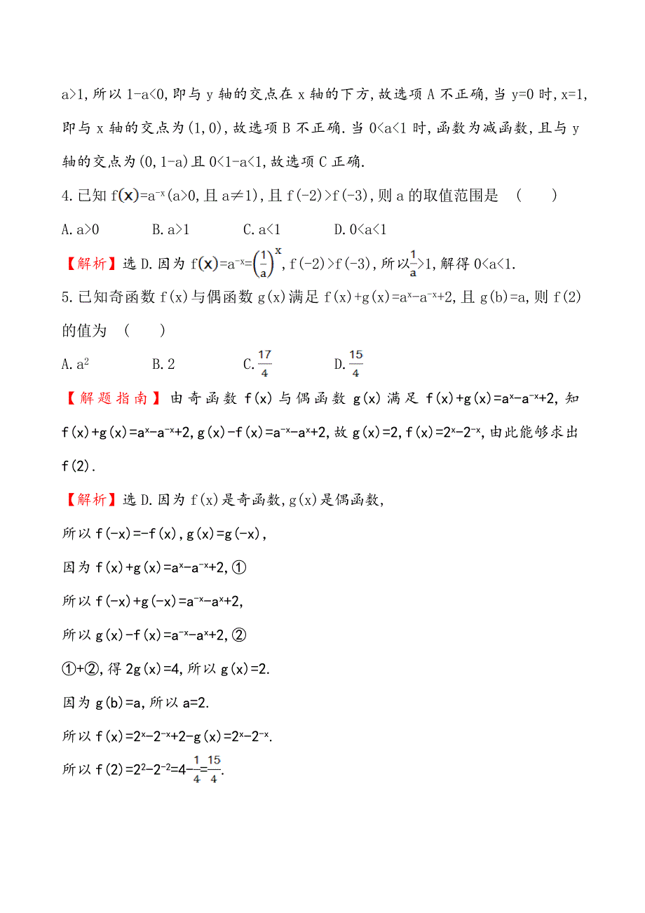 最新高中数学必修一测评课时提升作业(十七)2.1.2.2_第2页