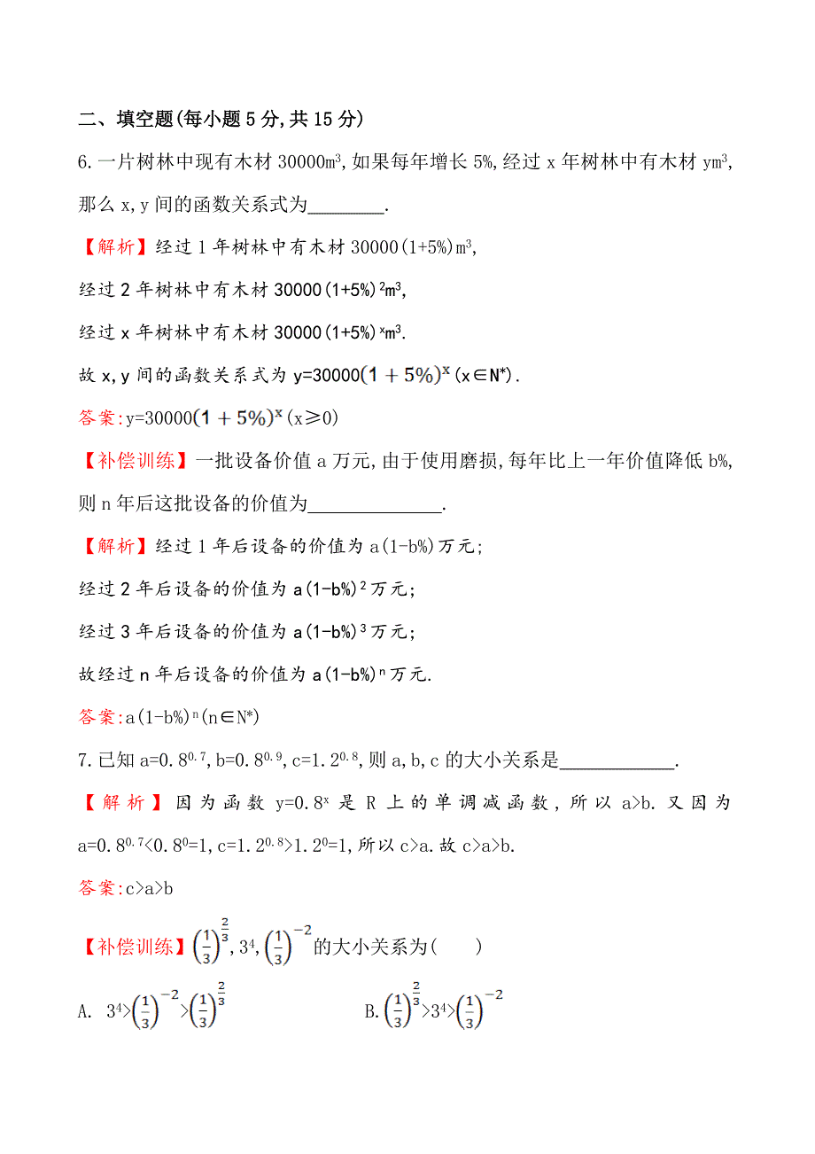 最新高中数学必修一测评课时提升作业(十七)2.1.2.2_第3页