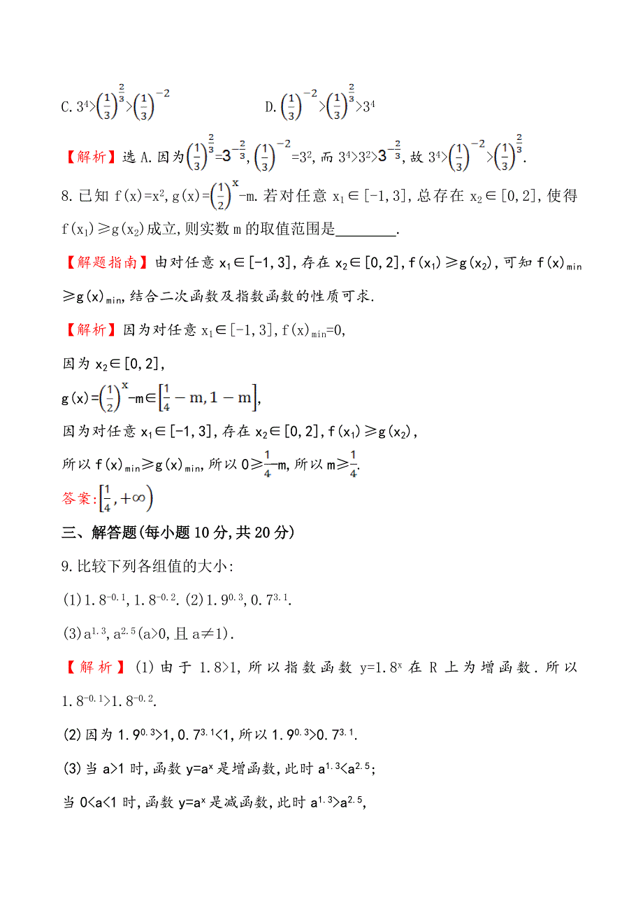 最新高中数学必修一测评课时提升作业(十七)2.1.2.2_第4页