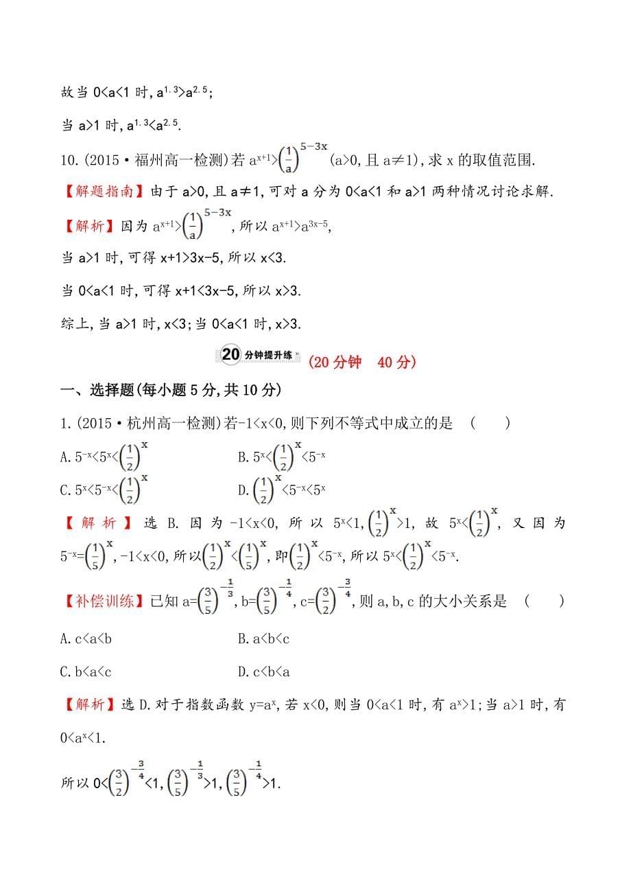 最新高中数学必修一测评课时提升作业(十七)2.1.2.2_第5页