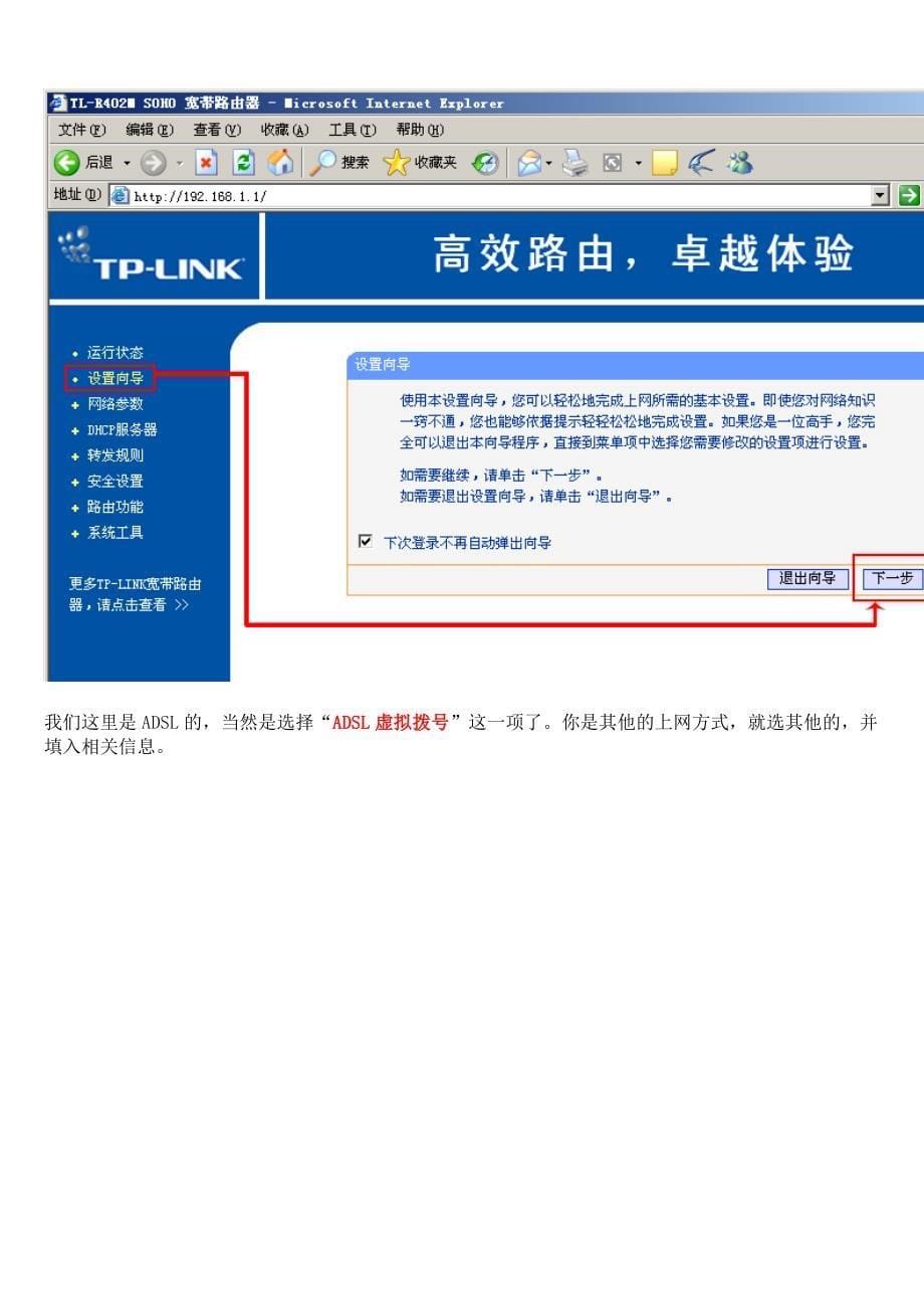 路由器设置教程.doc_第5页
