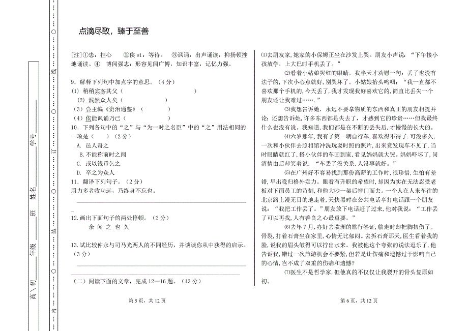 2014年七年级语文下册期中试卷_第3页