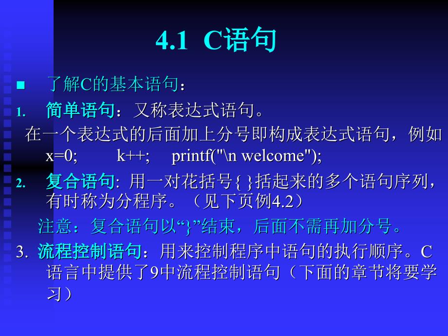 C课件：第04章顺序结构程序设计.ppt_第3页