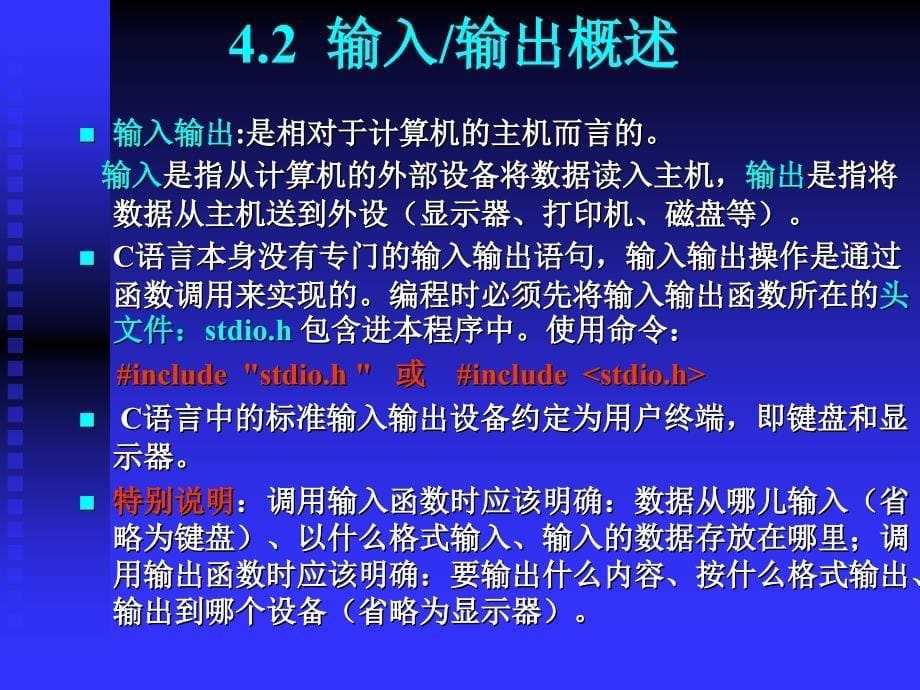 C课件：第04章顺序结构程序设计.ppt_第5页