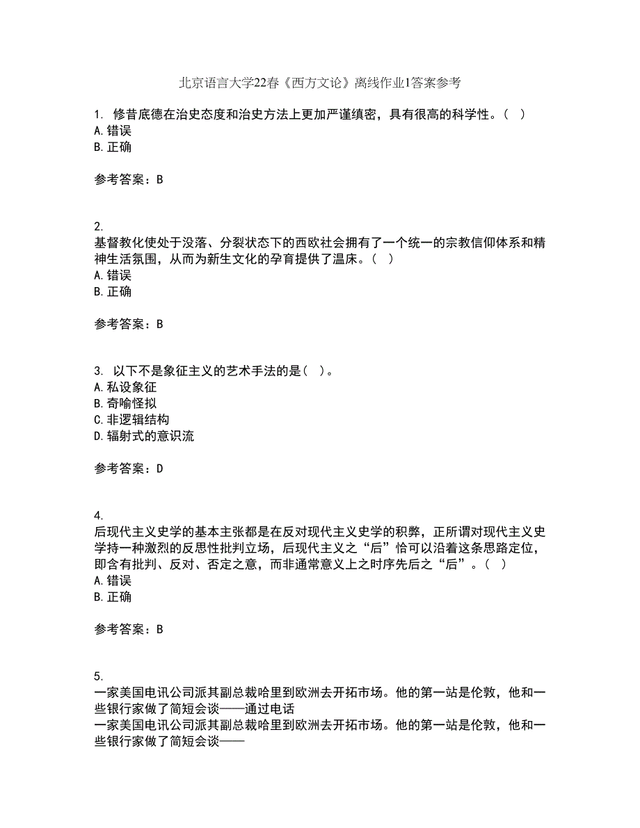 北京语言大学22春《西方文论》离线作业1答案参考77_第1页