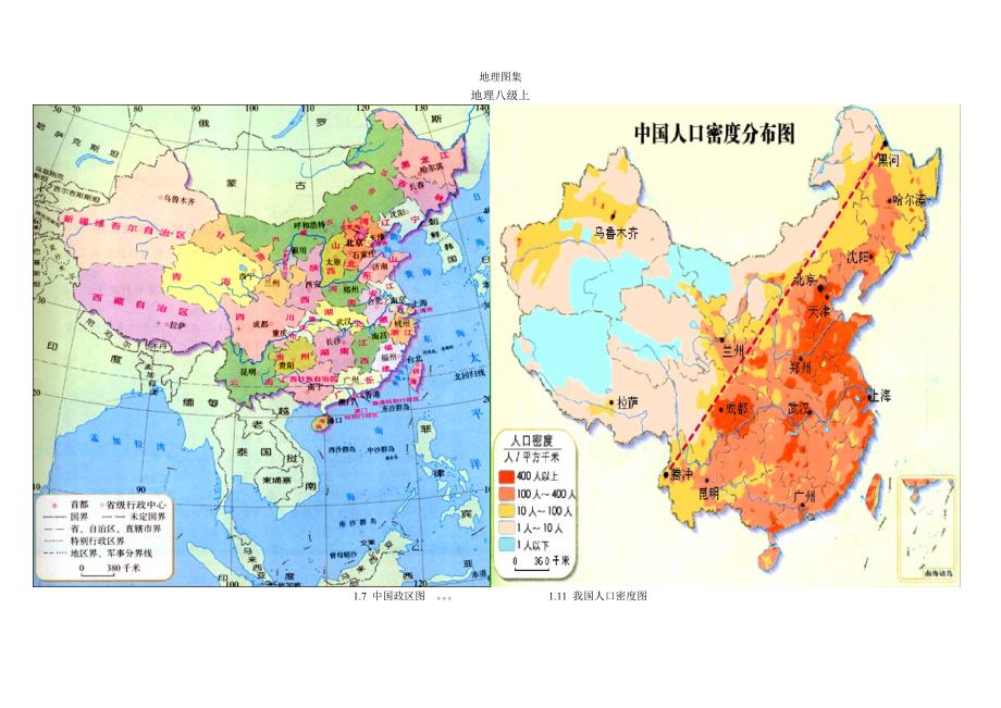 八年级地理彩色图集大全_第1页