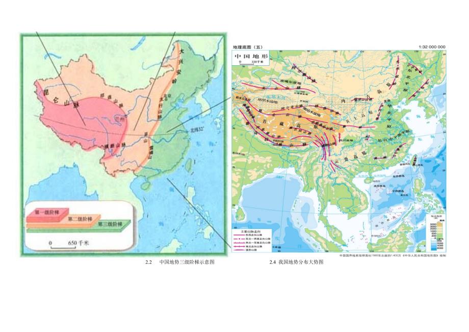 八年级地理彩色图集大全_第2页