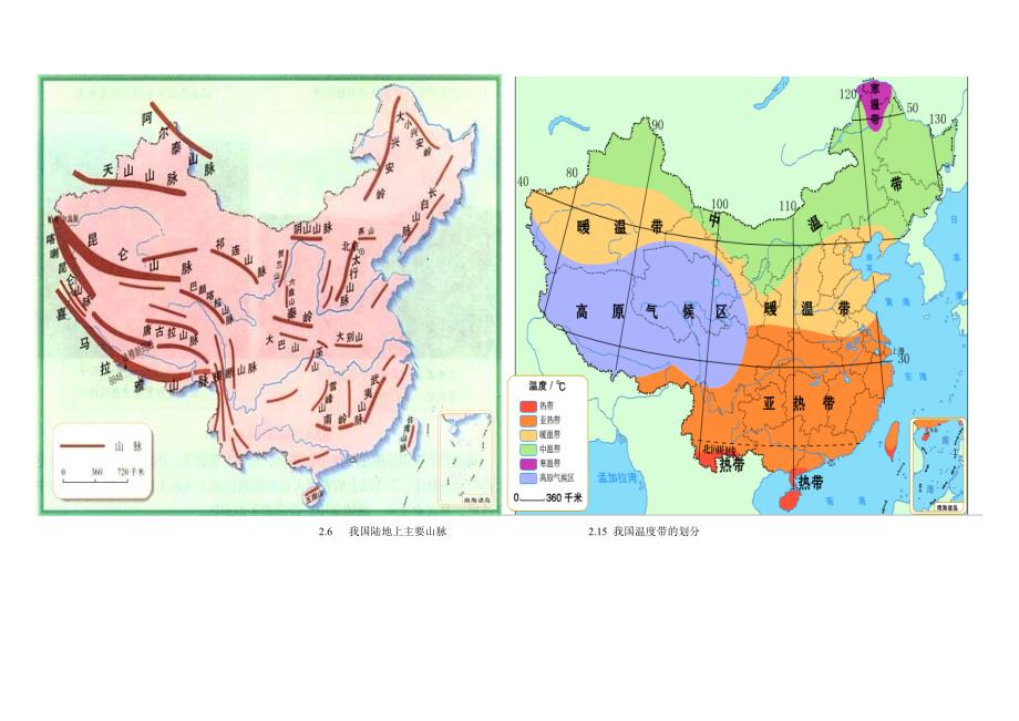 八年级地理彩色图集大全_第3页