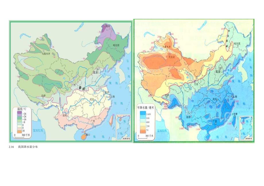 八年级地理彩色图集大全_第4页