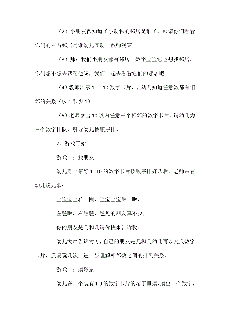 大班数学教案《数字宝宝找邻居》含反思_第3页