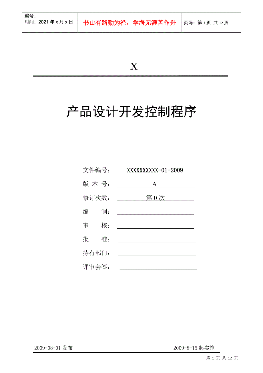 08产品设计和开发控制程序_第1页