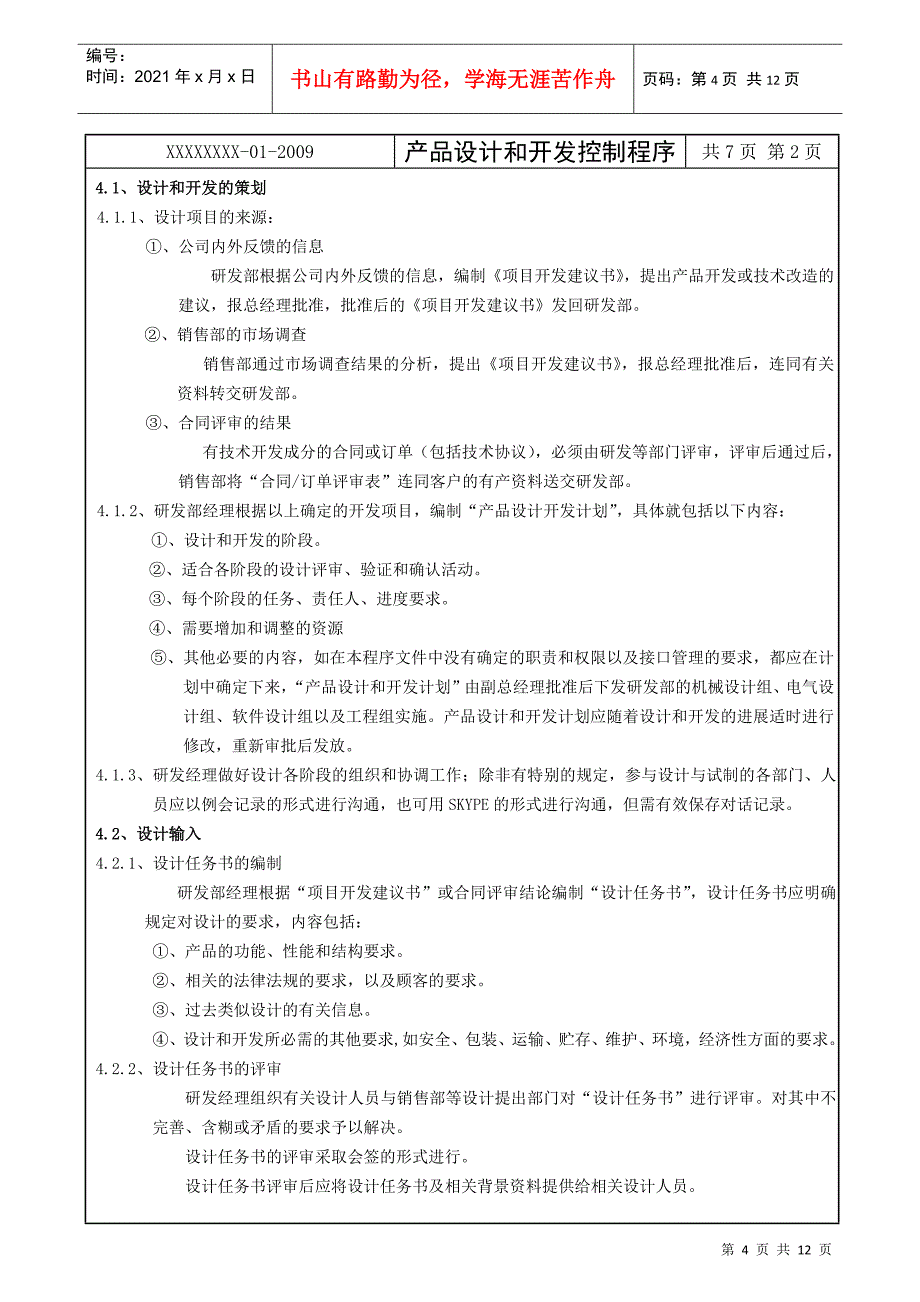 08产品设计和开发控制程序_第4页