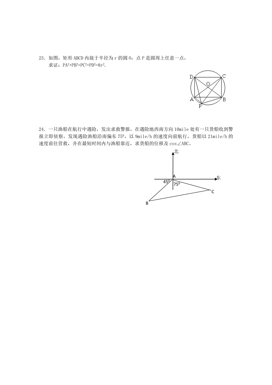 高一数学寒假作业3_第3页