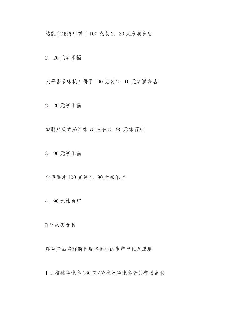 休闲食品营销策划书精选_第3页