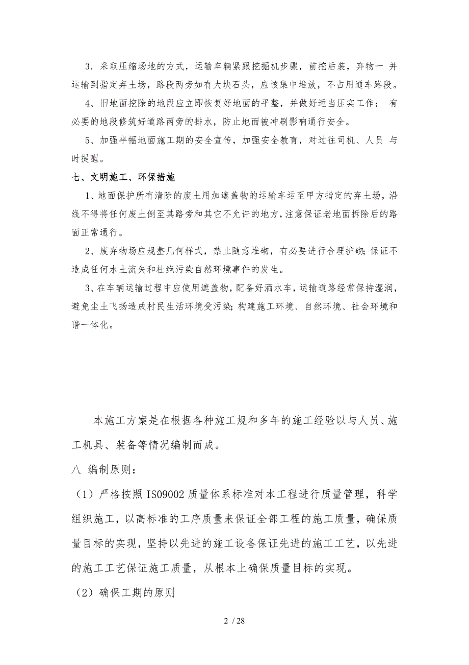 水磨石地面提升改造工程施工组织设计方案_第2页