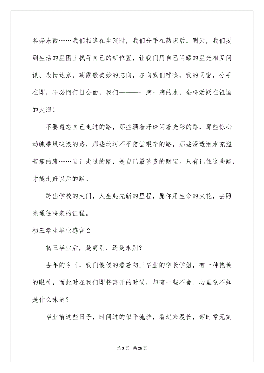 初三学生毕业感言14篇_第3页