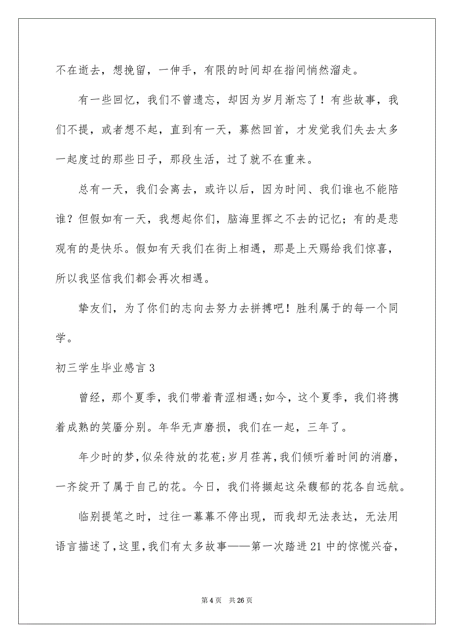 初三学生毕业感言14篇_第4页