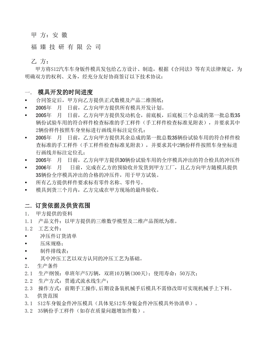 冲压模具外协项目技术协议书_第3页