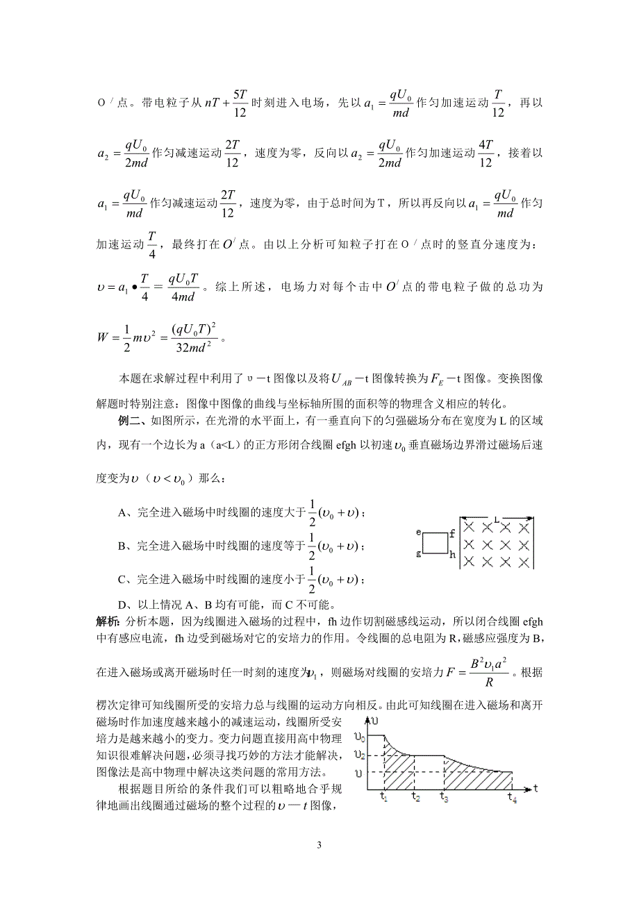 2011高三物理变换图像巧解电学题.doc_第3页