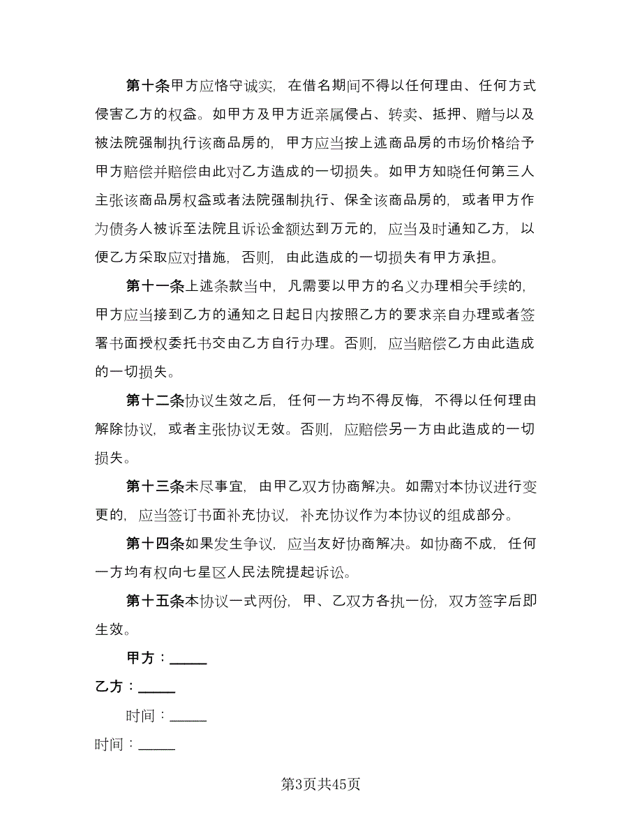 城市商品房购房协议格式版（8篇）_第3页