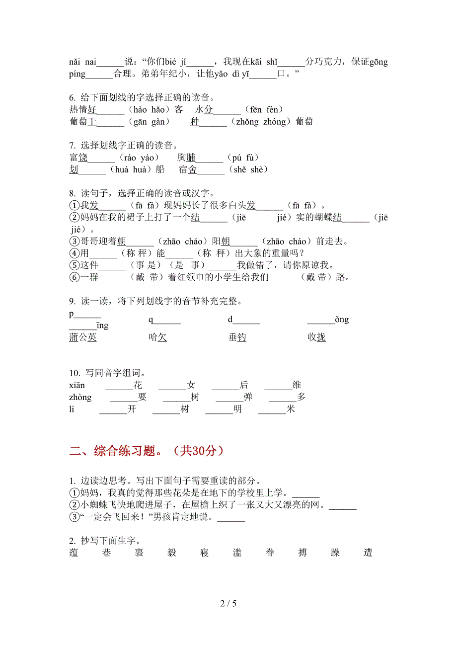 新版三年级语文上册期中试题(无答案).doc_第2页