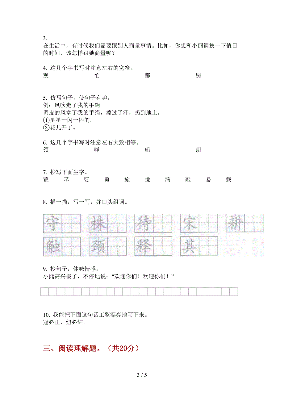 新版三年级语文上册期中试题(无答案).doc_第3页