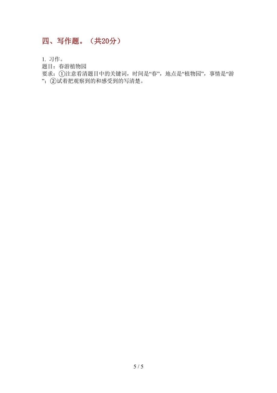 新版三年级语文上册期中试题(无答案).doc_第5页