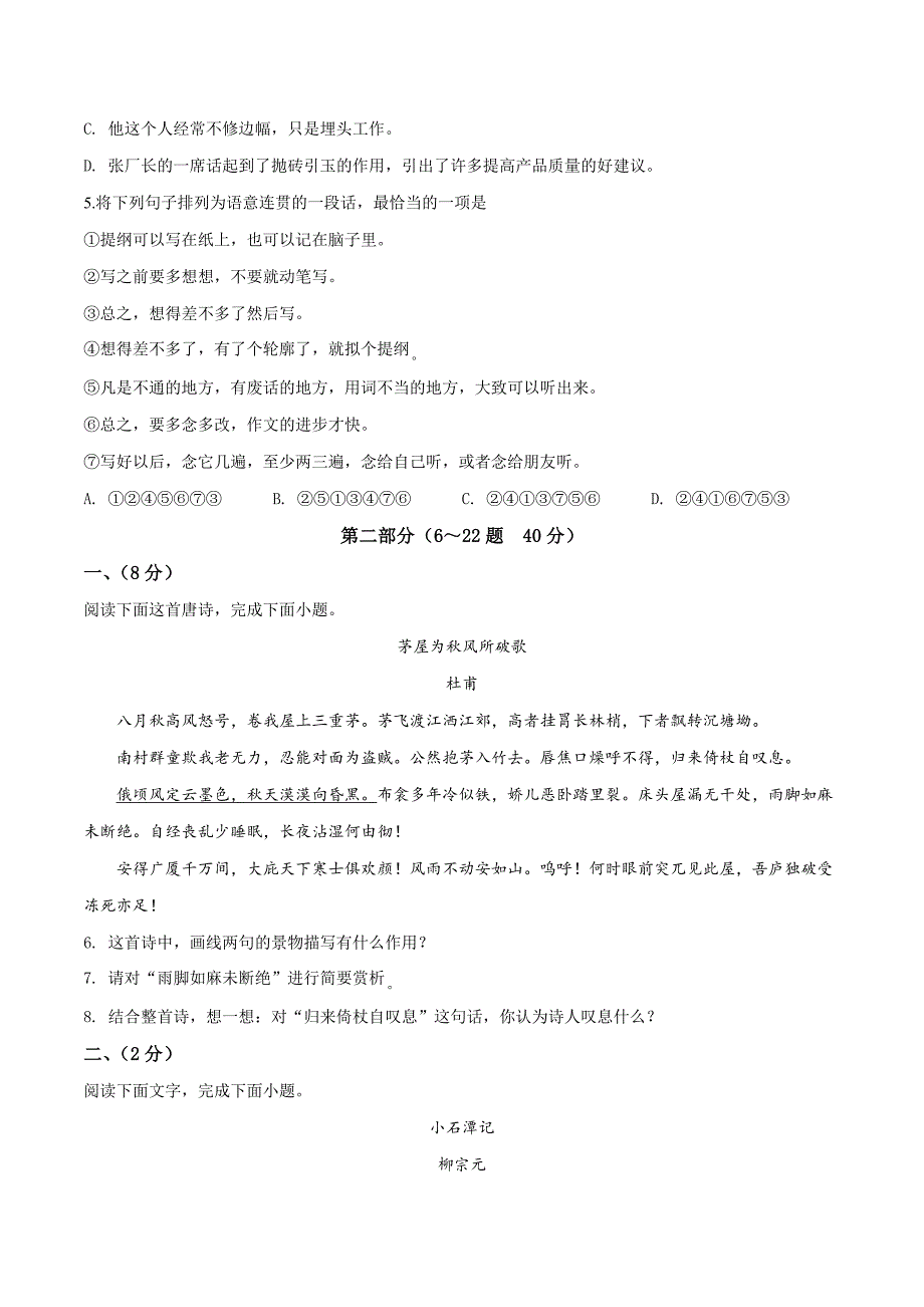 2020部编版八年级下册语文期末测试卷含答案_第2页