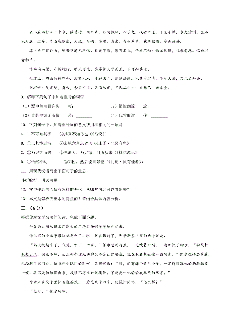 2020部编版八年级下册语文期末测试卷含答案_第3页