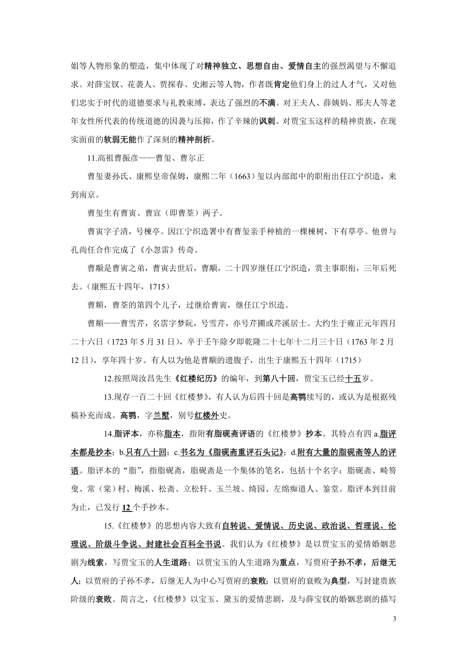 《红楼梦》解读.doc_第3页