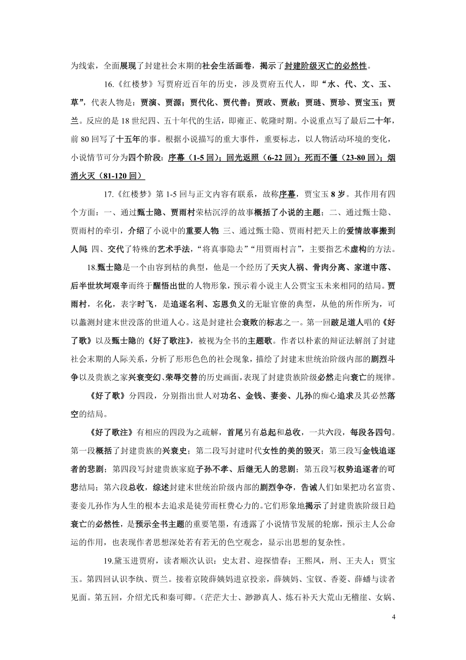 《红楼梦》解读.doc_第4页