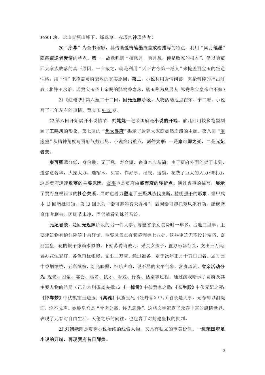 《红楼梦》解读.doc_第5页