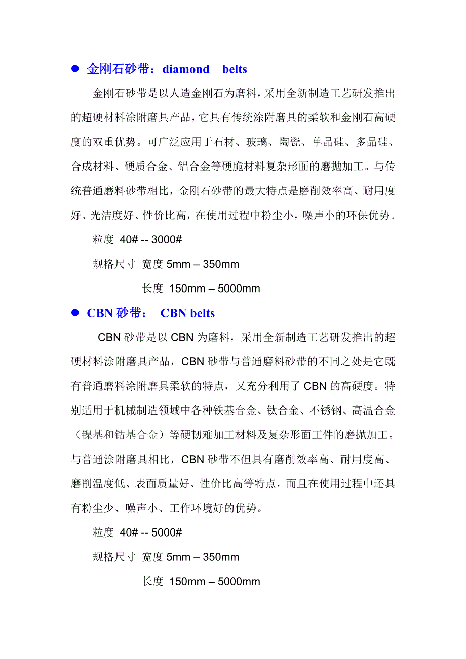 瑞特金刚石砂带有限公司.doc_第2页