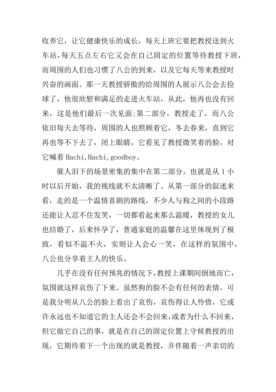 2023年忠犬八公的故事观后感精选多篇_第2页