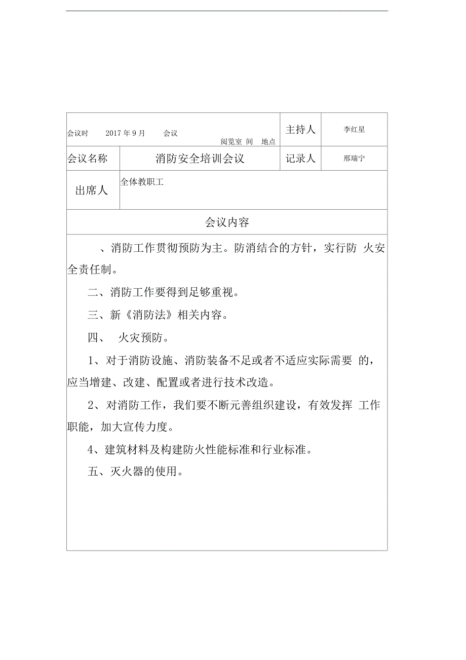 消防安全培训会议记录_第1页