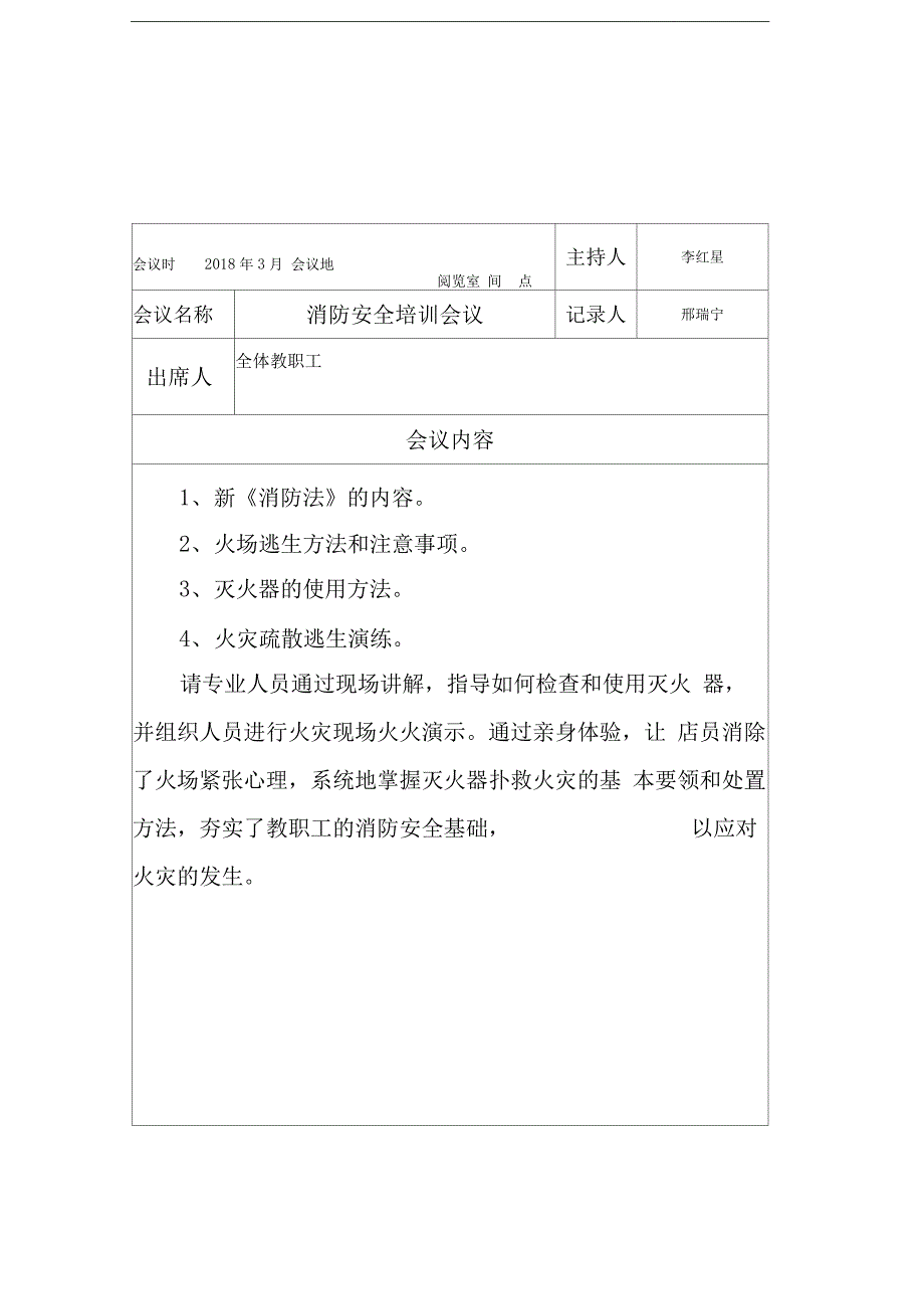 消防安全培训会议记录_第2页