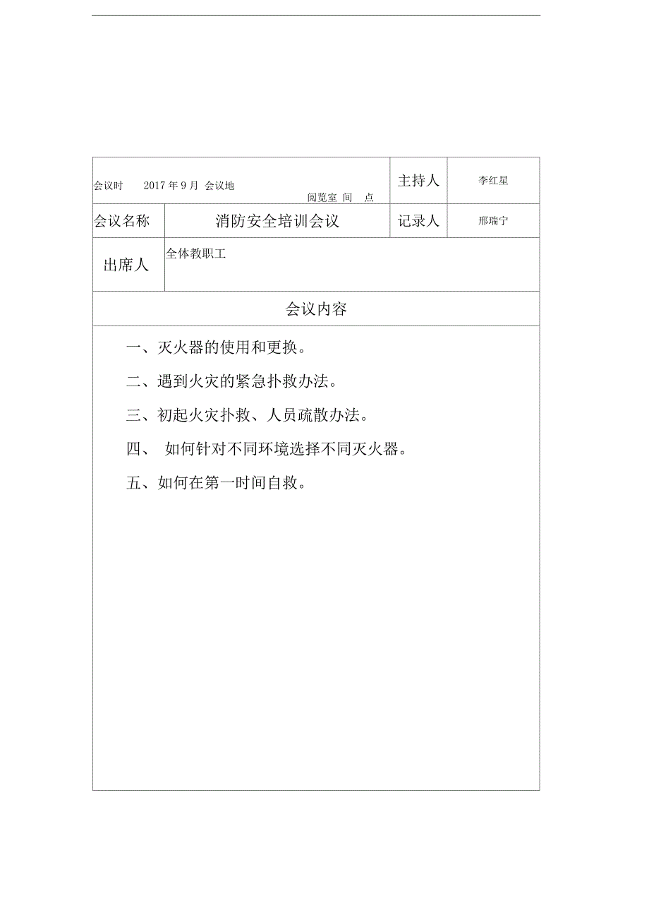 消防安全培训会议记录_第3页