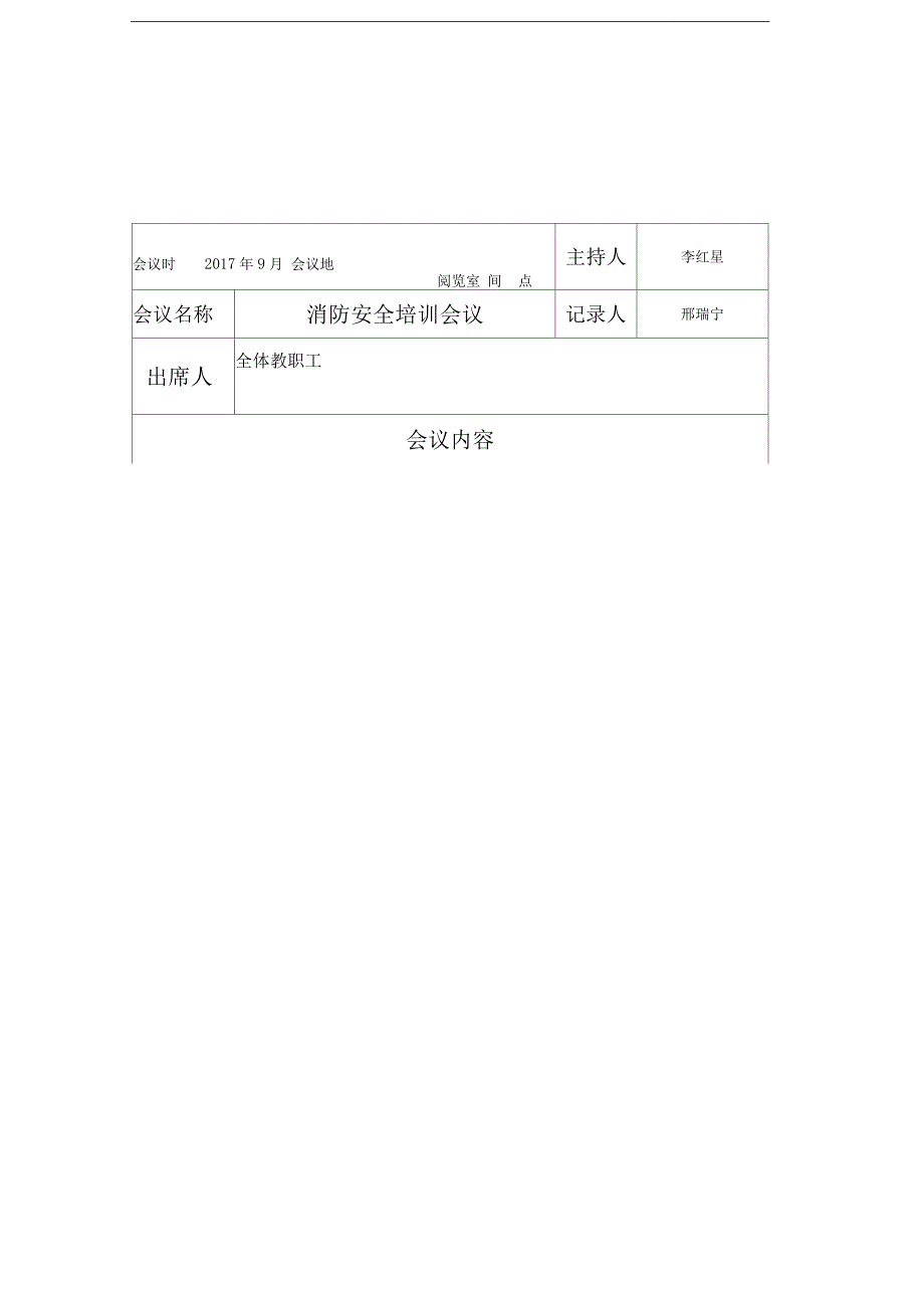 消防安全培训会议记录_第4页