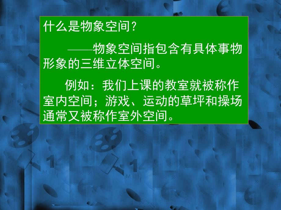 手绘线条物象空间的表达_第2页