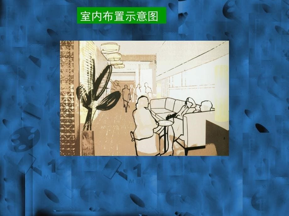 手绘线条物象空间的表达_第5页