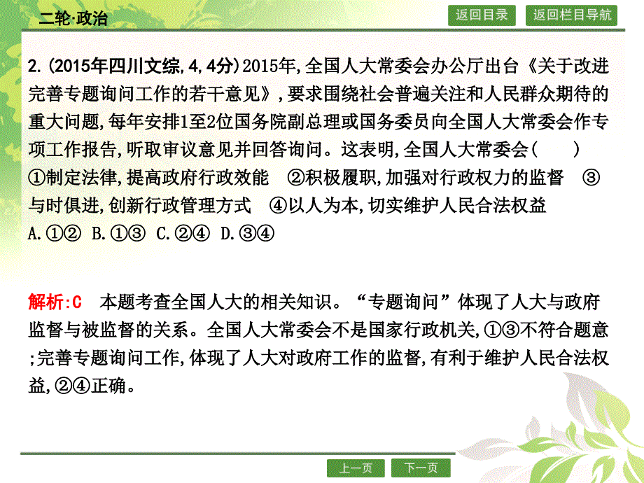 专题六　发展社会主义民主政治_第4页