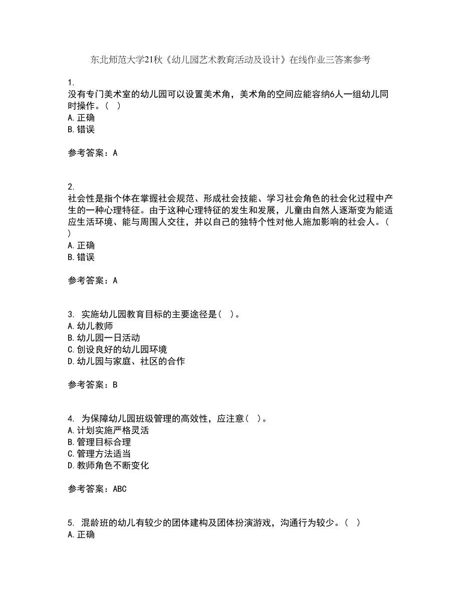 东北师范大学21秋《幼儿园艺术教育活动及设计》在线作业三答案参考12_第1页